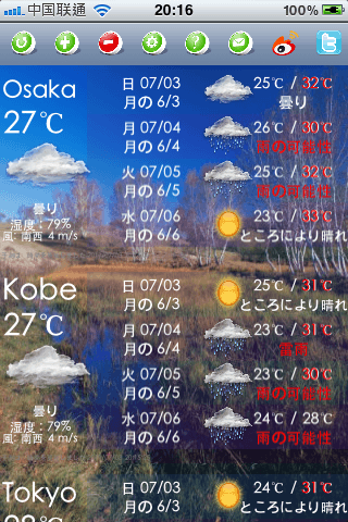 都市の天気スクリーンショット