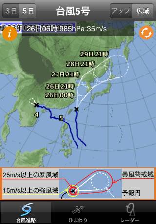 Typhoonスクリーンショット