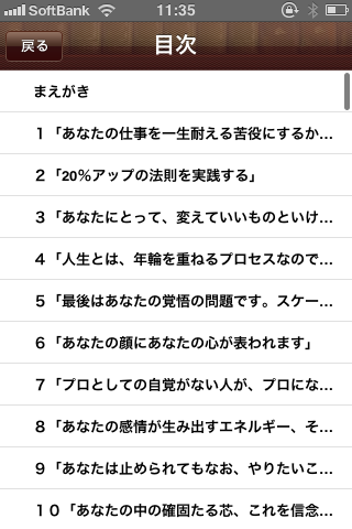 読むだけでやる気がでる！～『人生の知恵ことば』スクリーンショット