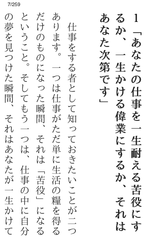 読むだけでやる気がでる！～『人生の知恵ことば』スクリーンショット