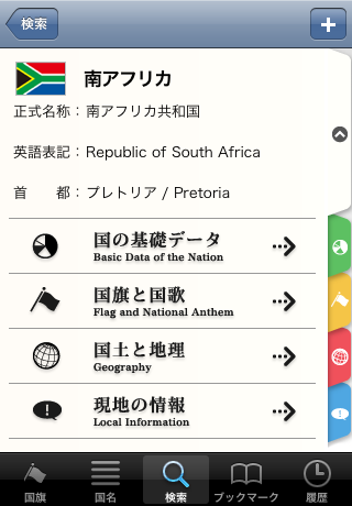 世界の国情報スクリーンショット