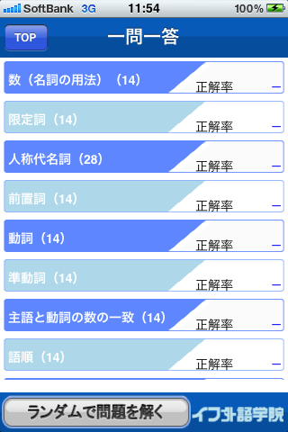 最強の英文法210〜TOEIC(R)test/TOEFL(R)Test英文法〜スクリーンショット