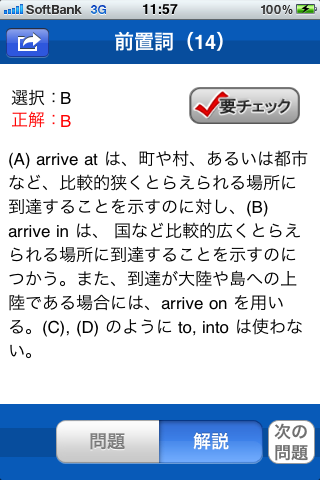 最強の英文法210〜TOEIC(R)test/TOEFL(R)Test英文法〜スクリーンショット