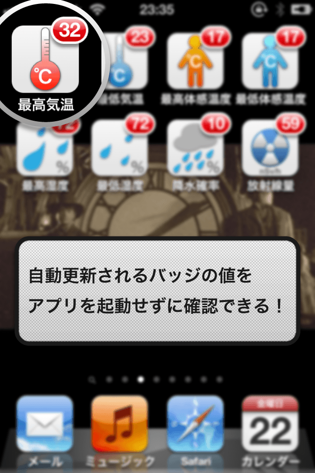 バッジで最高気温スクリーンショット