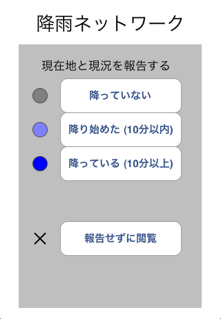 降雨ネットワークスクリーンショット