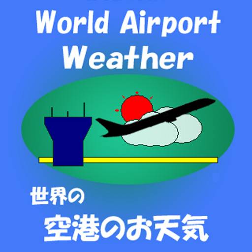 空港のお天気