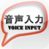 音声入力くん Voice Input Japanese