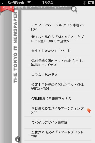 東京IT新聞スクリーンショット