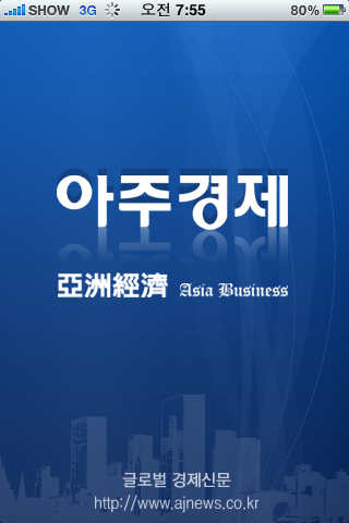 亜洲経済新聞-韓・英・中・日、4か国語で発行されるグローバル経済新聞スクリーンショット