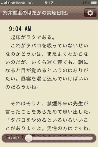 糸井重里のはだかの禁煙日記。スクリーンショット