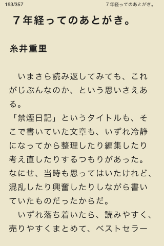 糸井重里のはだかの禁煙日記。スクリーンショット