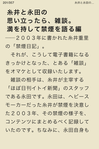 糸井重里のはだかの禁煙日記。スクリーンショット