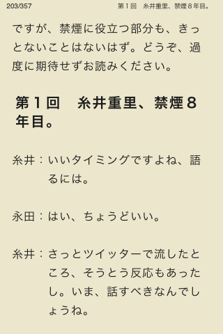 糸井重里のはだかの禁煙日記。スクリーンショット