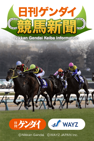 日刊ゲンダイ 競馬新聞スクリーンショット