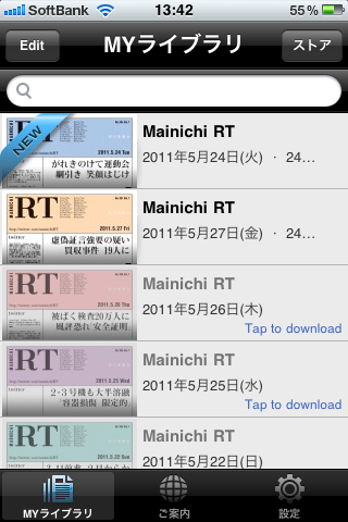 Mainichi RТスクリーンショット