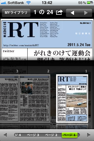 Mainichi RТスクリーンショット