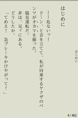 ヤクザ式ビジネスの「土壇場」で心理戦に負けない技術スクリーンショット