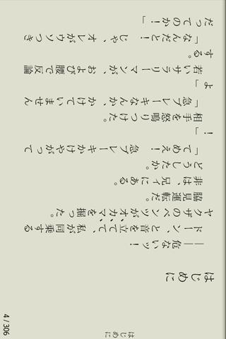 ヤクザ式ビジネスの「土壇場」で心理戦に負けない技術スクリーンショット