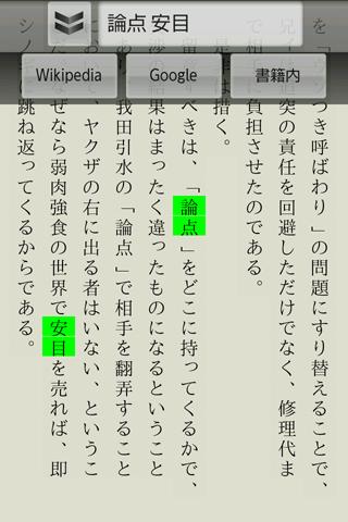 ヤクザ式ビジネスの「土壇場」で心理戦に負けない技術スクリーンショット