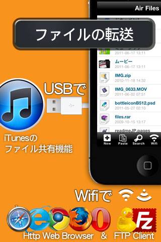 ファイル君(Air Files)スクリーンショット