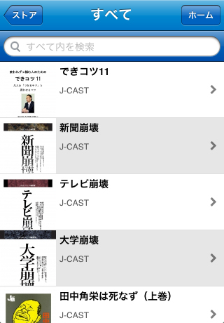 J-CAST BOOKSスクリーンショット