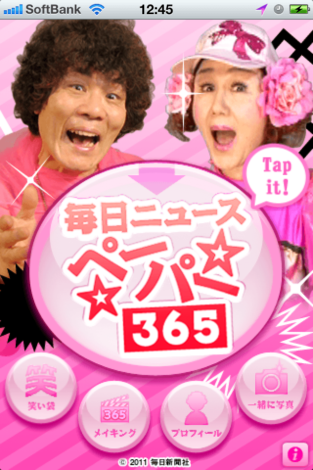 毎日ニュースペー☆パー365スクリーンショット