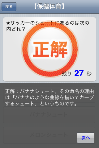 知泉の雑学クイズ 中学生級編（全250問）スクリーンショット