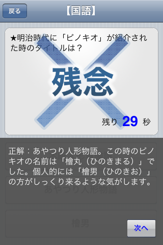 知泉の雑学クイズ 中学生級編（全250問）スクリーンショット