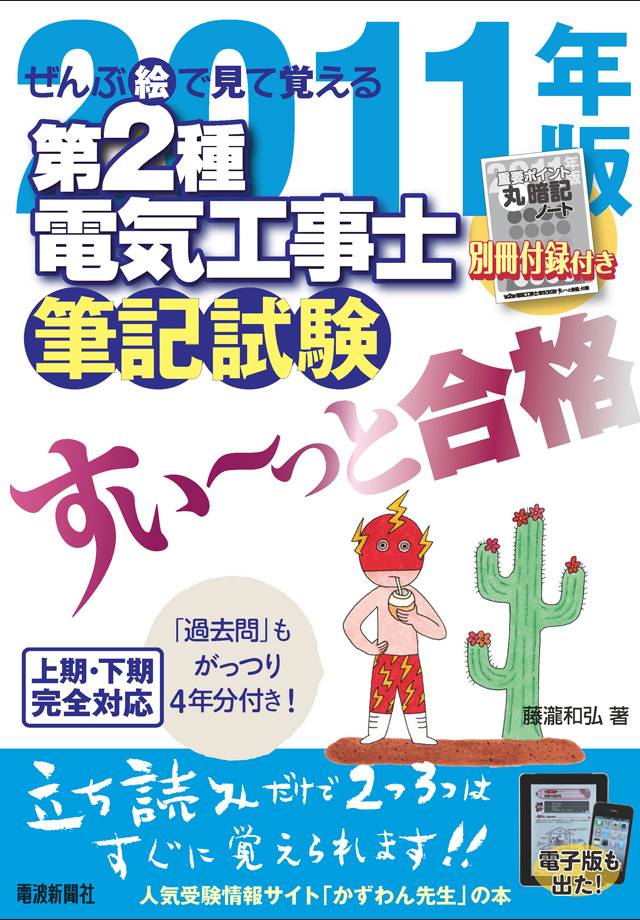 ぜんぶ絵で見て覚える 第2種電気工事士筆記試験すいーっと合格2011年iPhone版スクリーンショット