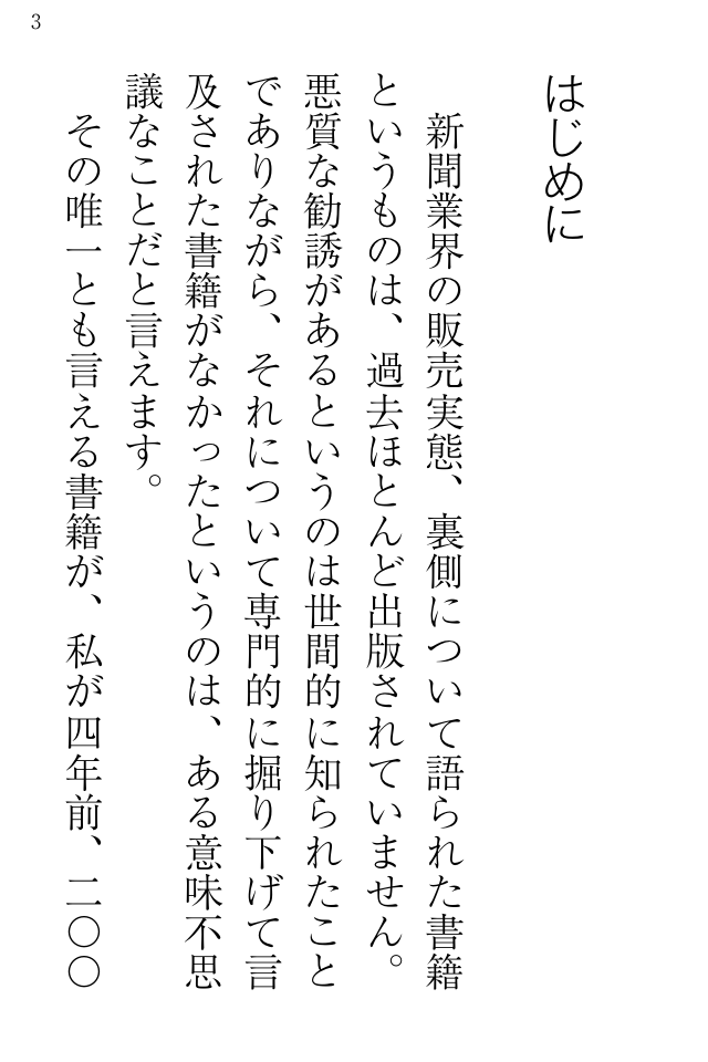 ゲンさんの新聞勧誘問題 なんでもQ&A選集　電子書籍版パート1スクリーンショット