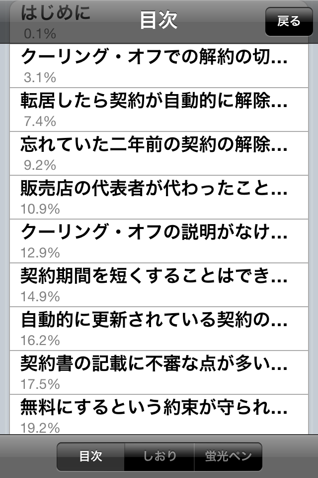 ゲンさんの新聞勧誘問題 なんでもQ&A選集　電子書籍版パート1スクリーンショット