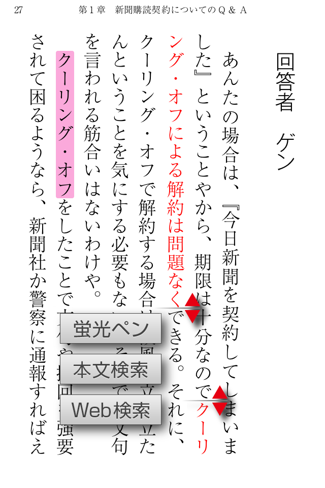 ゲンさんの新聞勧誘問題 なんでもQ&A選集　電子書籍版パート1スクリーンショット