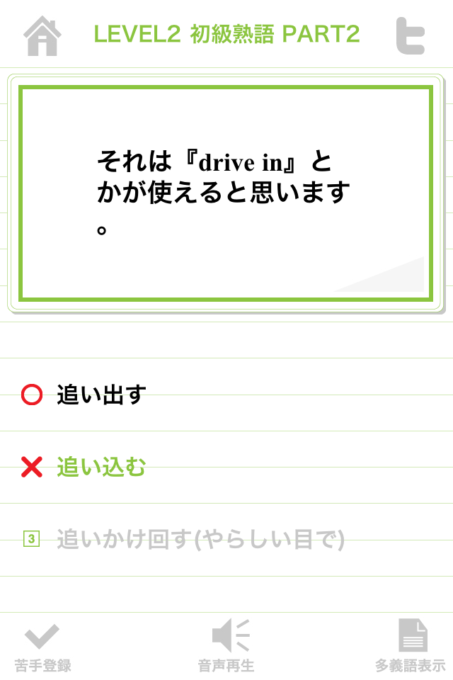 まじめな英熟語1000(しぇん)スクリーンショット