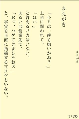 ビジネスを動かす「ウソの技法」　スクリーンショット