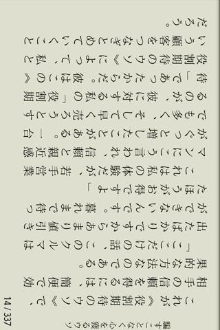 ビジネスを動かす「ウソの技法」　スクリーンショット