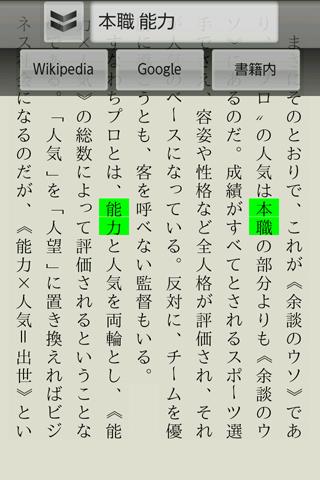 ビジネスを動かす「ウソの技法」　スクリーンショット