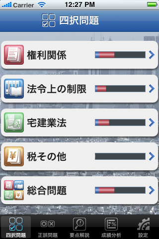 宅建四択問題《受験用》スクリーンショット