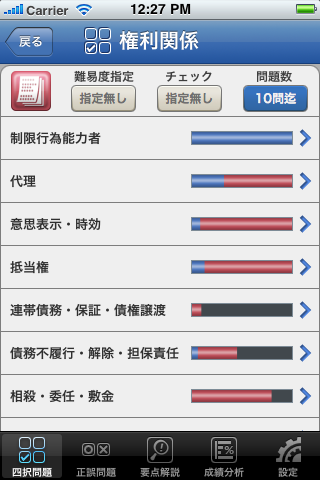 宅建四択問題《受験用》スクリーンショット