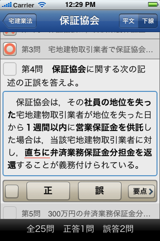 宅建四択問題《受験用》スクリーンショット