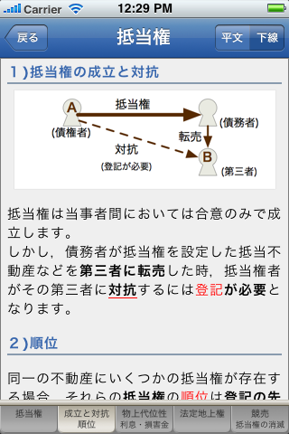 宅建四択問題《受験用》スクリーンショット