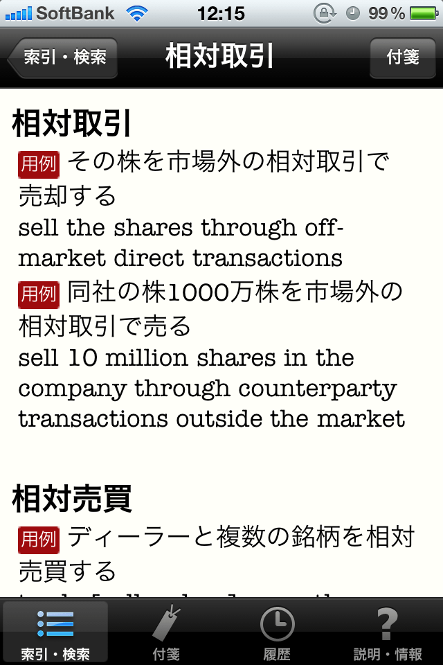 【用例中心】経済ビジネス英語表現辞典スクリーンショット