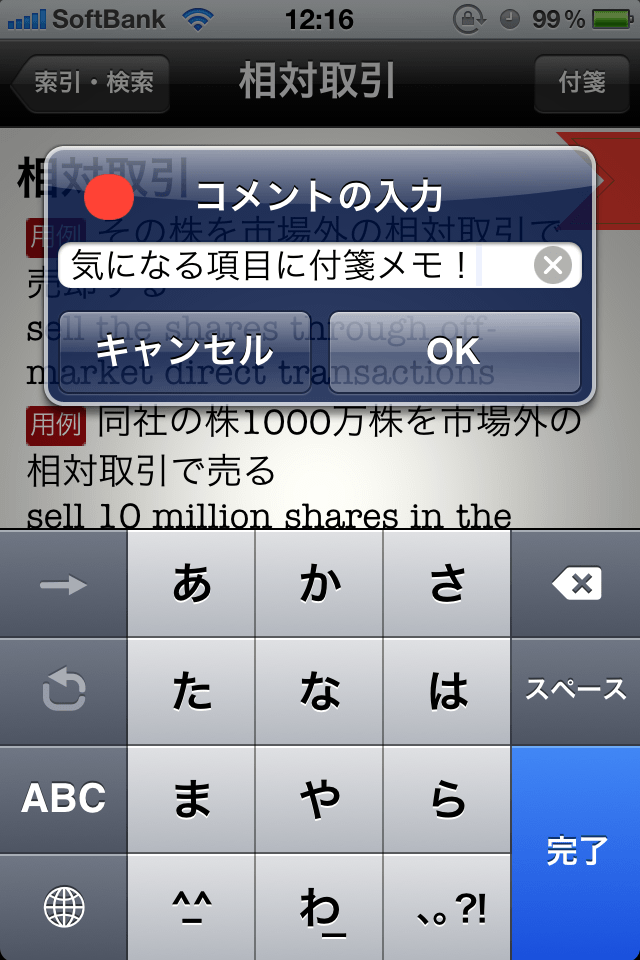 【用例中心】経済ビジネス英語表現辞典スクリーンショット