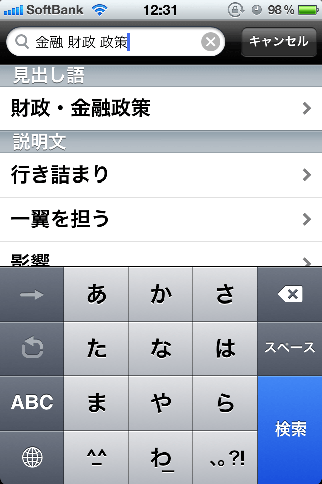 【用例中心】経済ビジネス英語表現辞典スクリーンショット