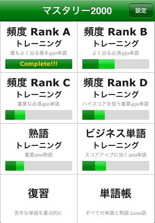 新TOEIC®テスト 英単語・熟語 マスタリー2000スクリーンショット