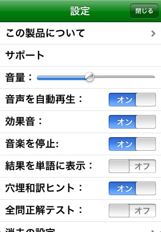 新TOEIC®テスト 英単語・熟語 マスタリー2000スクリーンショット