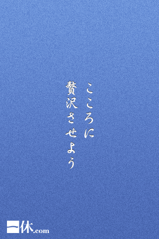 一休.comスクリーンショット