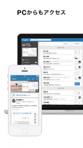 100万人が使う名刺管理アプリ『Eight – Your business network』スクリーンショット