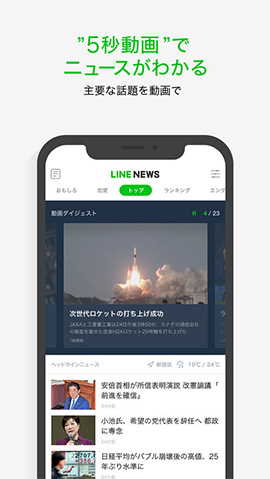 LINE NEWSスクリーンショット