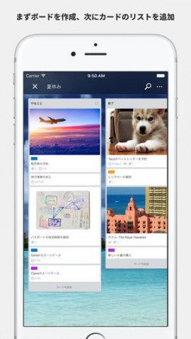 Trelloスクリーンショット