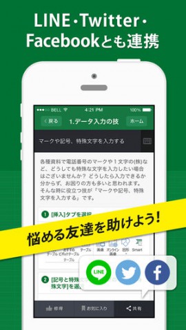 仕事で役立つ表計算の技スクリーンショット